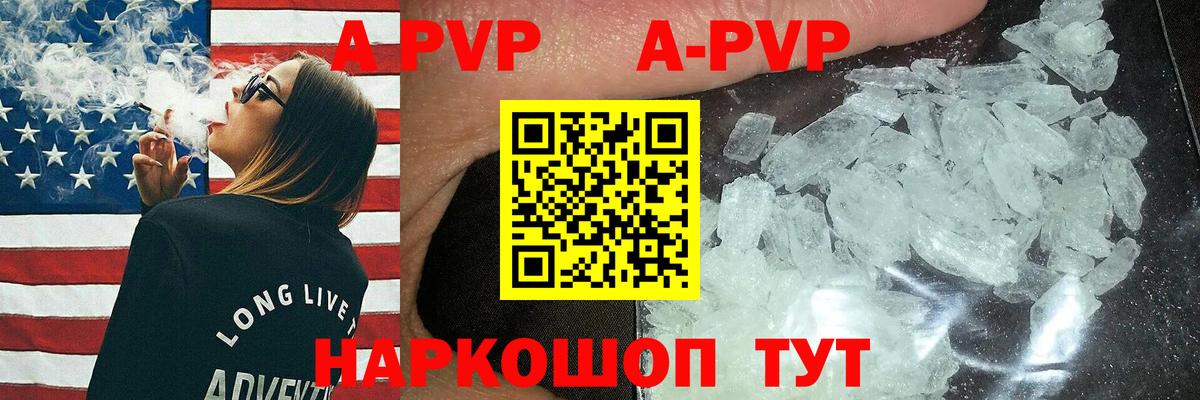 APVP кристаллы Мытищи