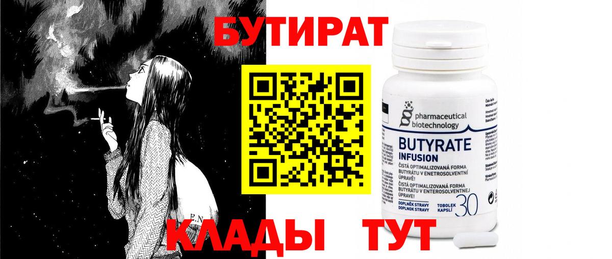 БУТИРАТ жидкий экстази Мытищи