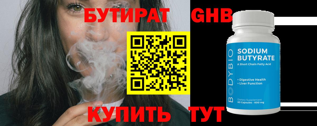 Мытищи  Бутират  Вход с VPN  Бутират оксибутират 
