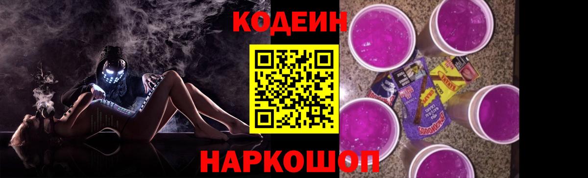 Мытищи  Кодеин Purple Drank  Вход с VPN 