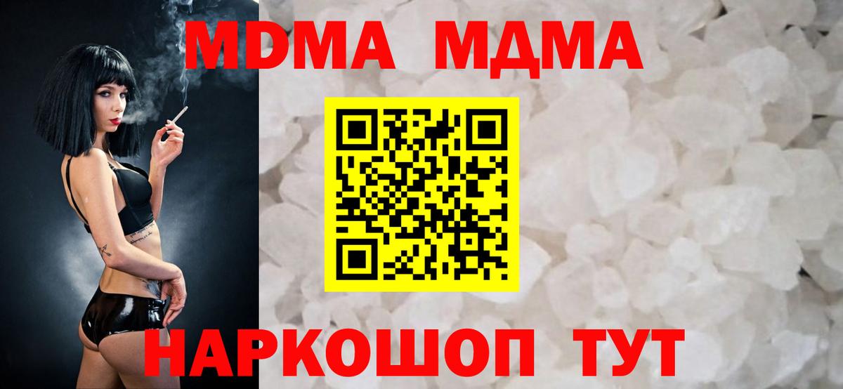 МДМА кристаллы Мытищи
