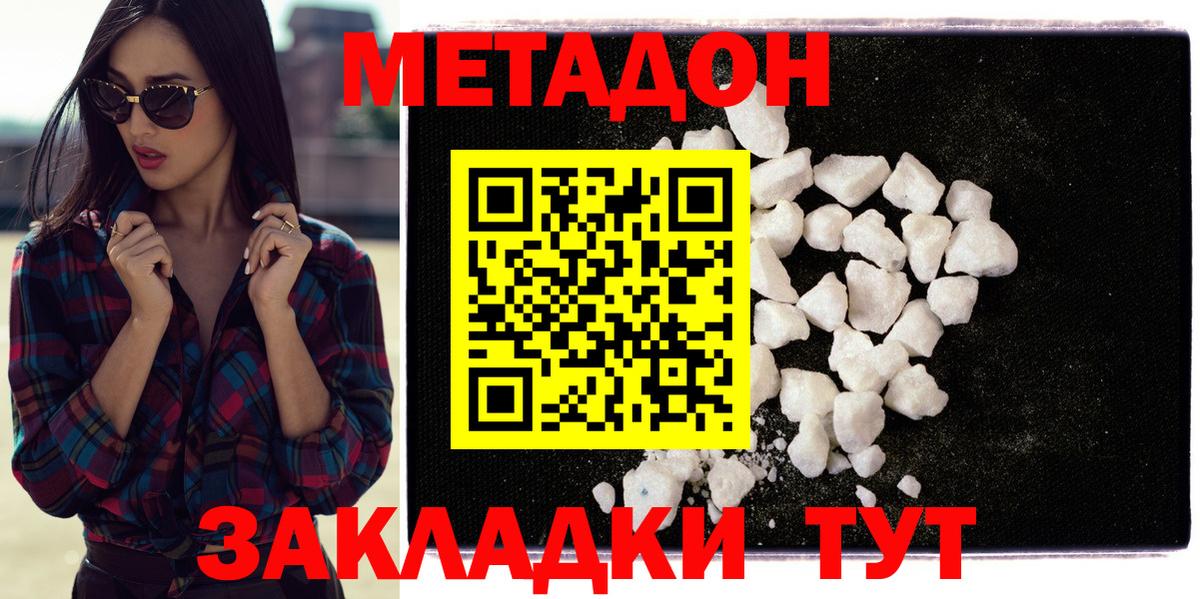Метадон кристалл Мытищи