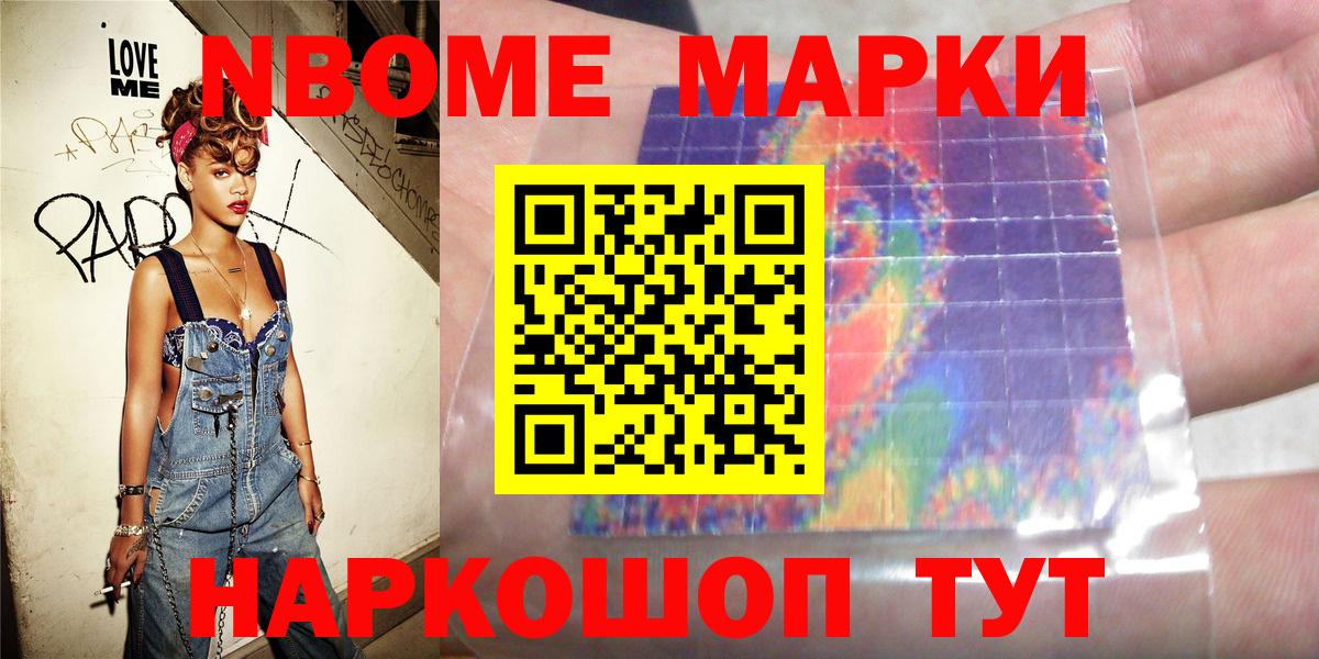 Марки N-bome 1,5мг Мытищи